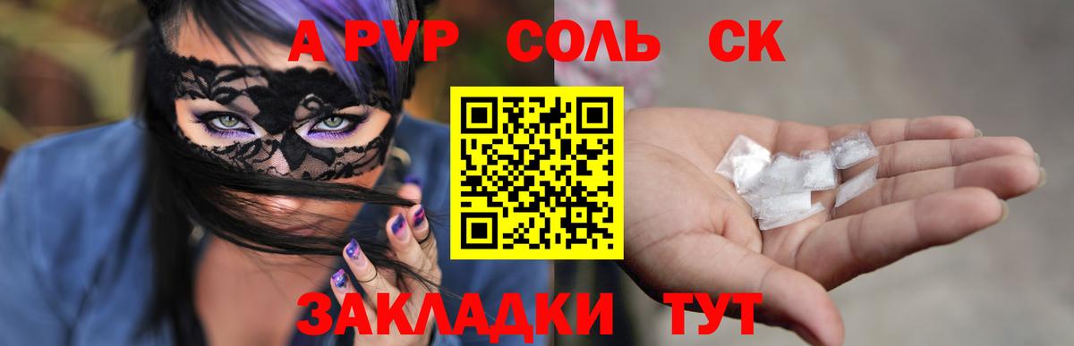 Альфа ПВП кристаллы  Вход с VPN  Ангарск  Alpha-PVP СК КРИС  купить наркоту  A PVP мука  A PVP 