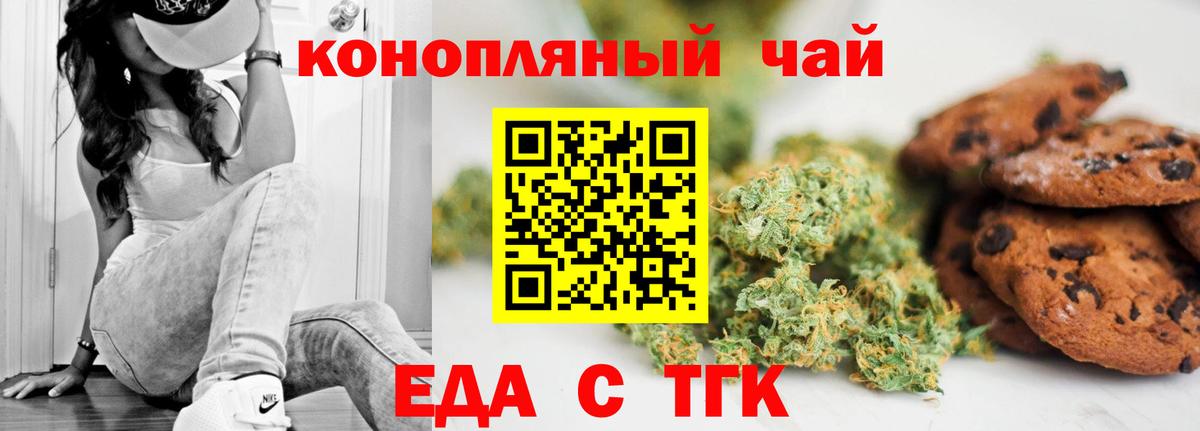 Ангарск  Cannafood марихуана  Вход с VPN 