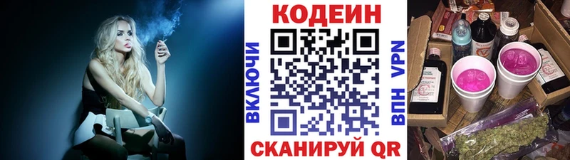 Codein Purple Drank  где купить наркоту  Ангарск 