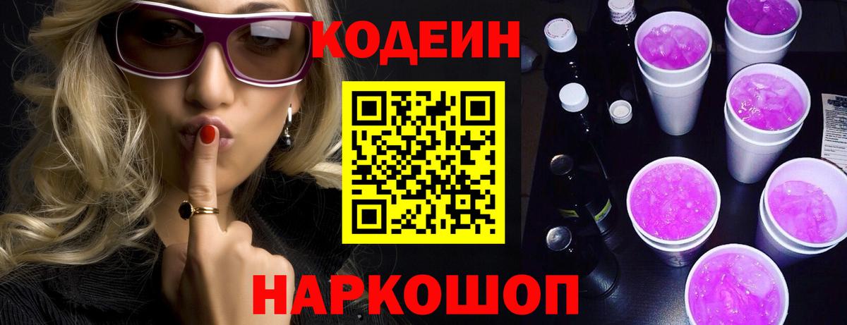 Ангарск  Codein напиток Lean (лин)  Вход с VPN  Codein напиток Lean (лин) 