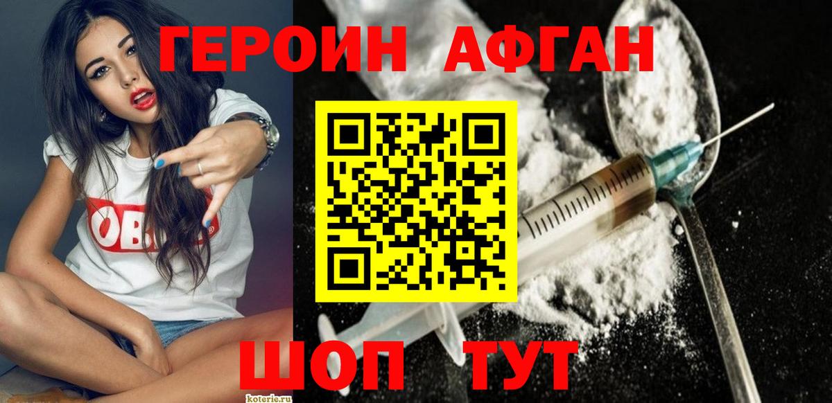 ГЕРОИН VHQ Ангарск