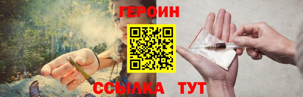 Героин VHQ  Вход с VPN  ГЕРОИН  Ангарск 