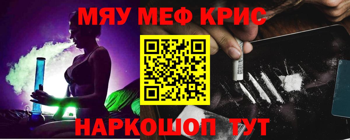 Меф кристаллы Ангарск