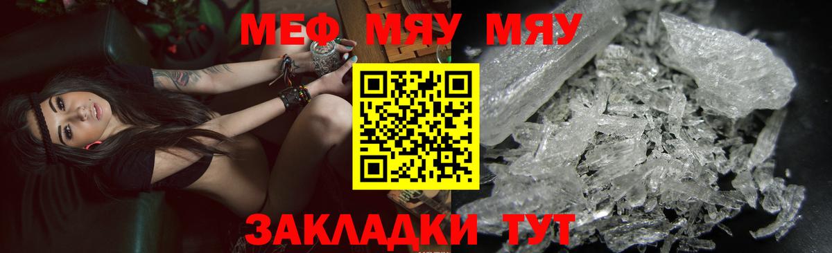 Мефедрон VHQ  цена   Мефедрон  Ангарск  МЯУ-МЯУ мука  Вход с VPN 