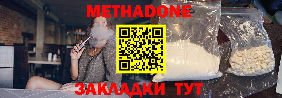 Ангарск  Метадон кристалл  Вход с VPN 